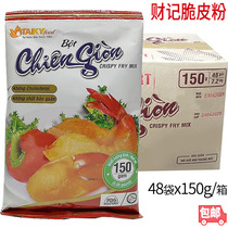 Fiscal Notes Crisp Powder Fried Shrimp Powder Fried Powder Fried Chicken Powder Bots Chien Gion Taky48 Bag x150g