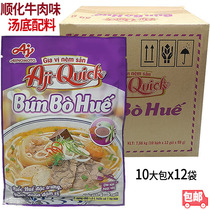 Bunbo Hue Nem San Shunned Beef Taste Ingredients Hotpot Ingredients Condiment 10 Big packs