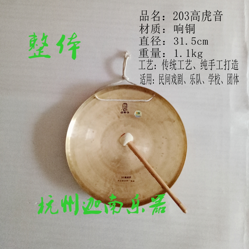 Canaan musical instrument Gaohu gong 31-32cm copper ringer weapon gong open gong copy gong alto hand gong drama early warning flood control
