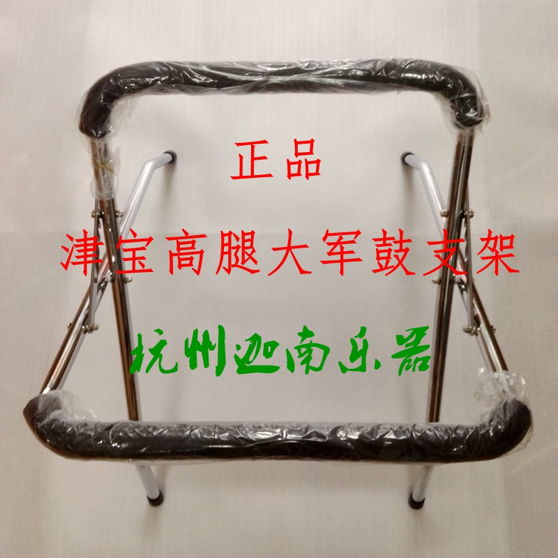 Jinbao drum rack big army drum rack brigade drum rack bracket folding stainless steel bracket widening and heightening