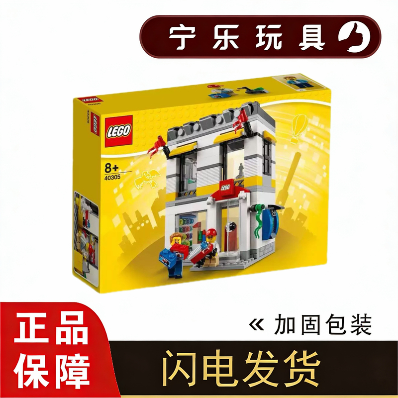 Lego 40305 Miniature Street Scene Lego Store Limited Edition Building Blocks Unisex Toy Gift