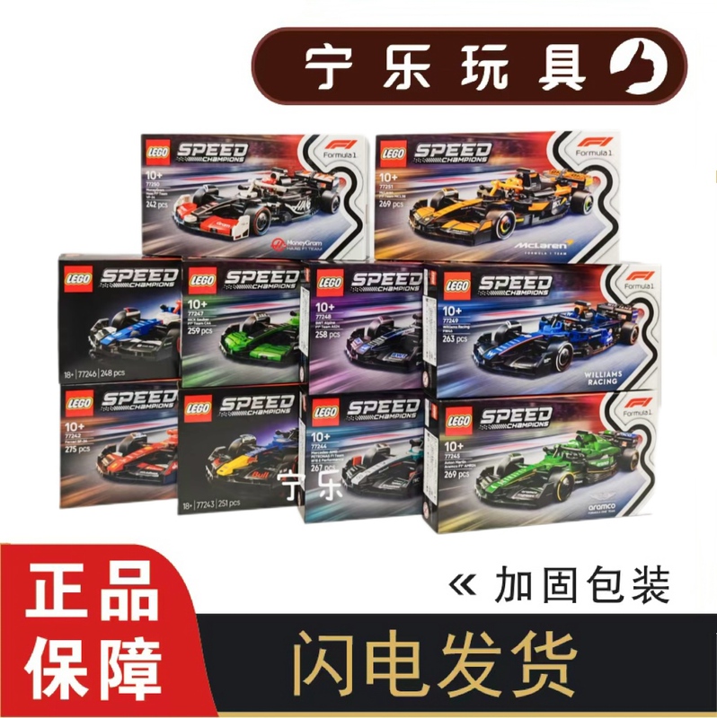 Lego Speed Super F1 Racing Car 77242 Ferrari 77243/77244/77245/77250 Mclaren