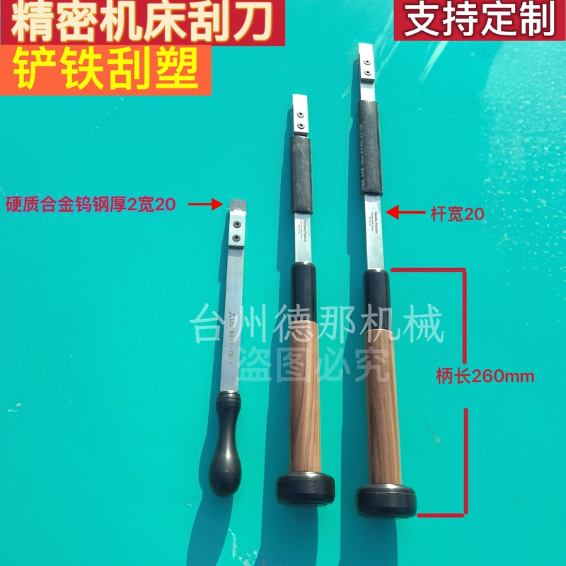 Flat Scraper, Machine Tool Guide Rail Scraper, Fitter's Honing Knife, Machine Tool Scraper
