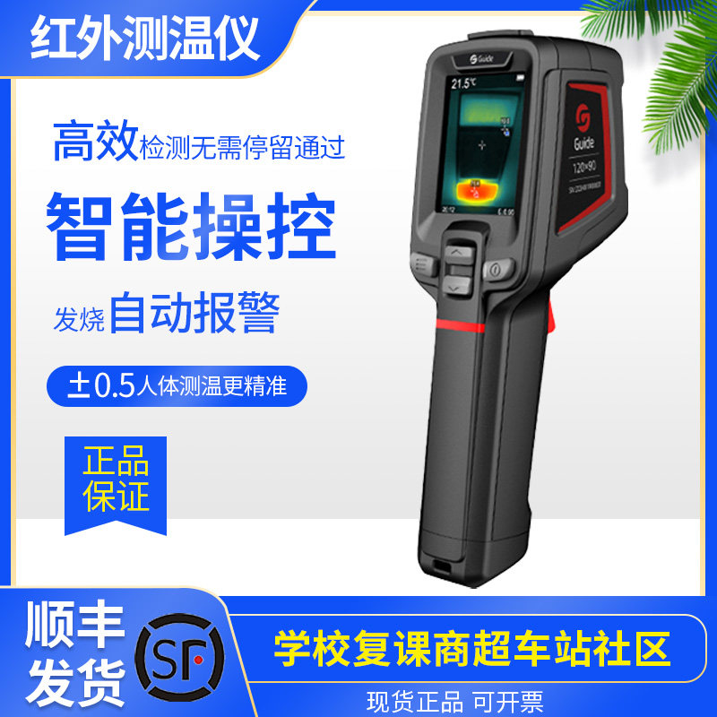 Infrared thermal detection and screening high precision handheld portable thermal imaging instrument heat sensing instrument