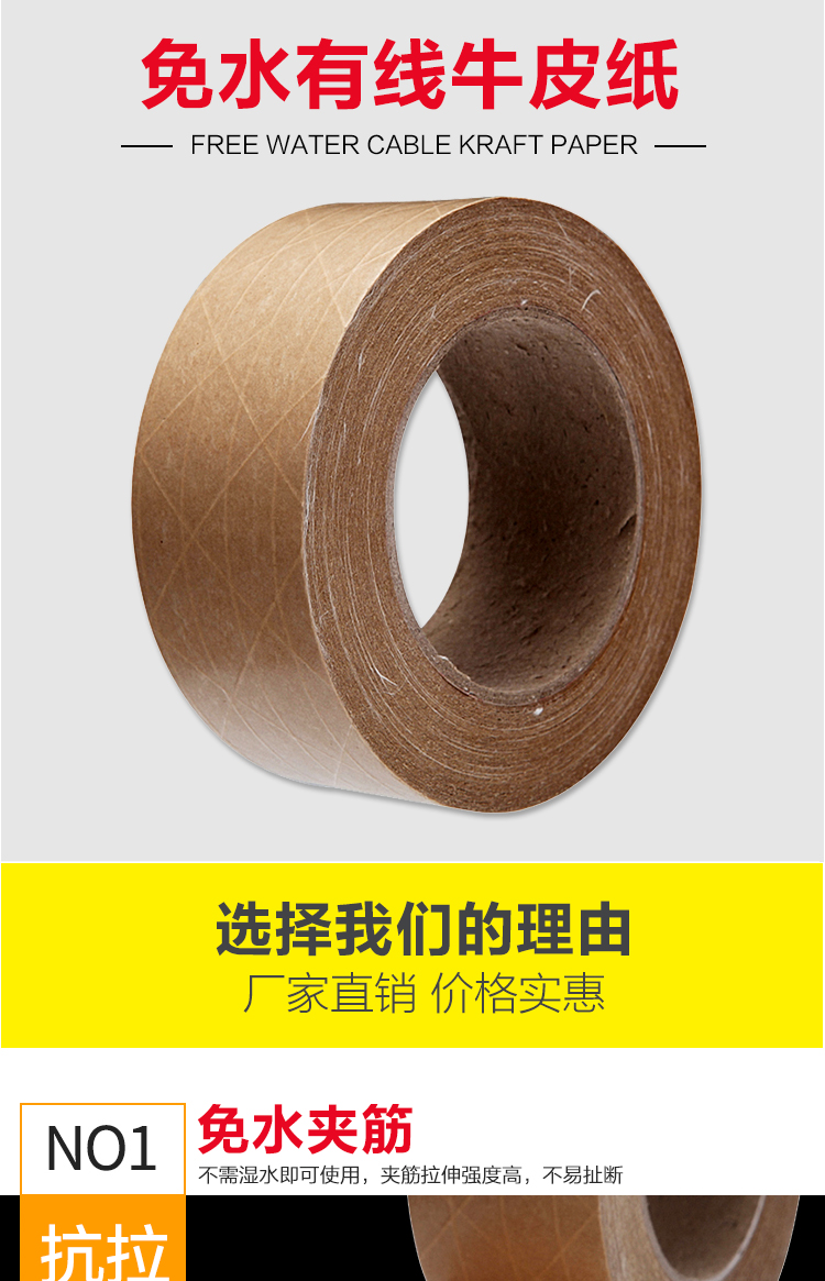 Tích cực và tuyệt vời cáp không nước tăng cường bảo vệ môi trường băng giấy kraft 50 yard cộng với băng dính da gluten nhớt dày 21mm - Băng keo Trong tài khoản