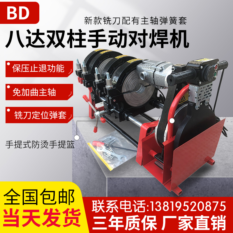 Bada double column manual butt welding machine Hand hot melt pe pipe hot melt welding butt welding machine Pipe welding machine 63-200 160