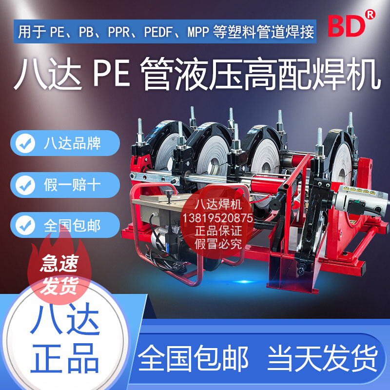 Bada hydraulic semi-automatic pe butt welding machine 160 200 250 315 hot melt tube butt machine welded pipe hot melt machine