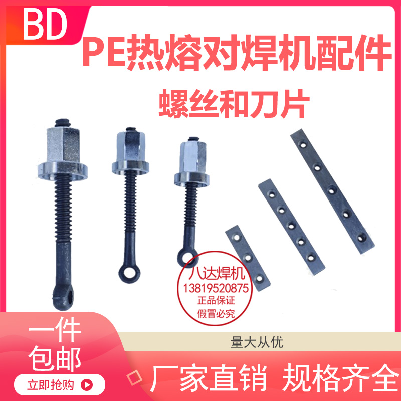 Bada PE butt welding machine Hot melt welder Butt machine accessories Gland screw blade 160 200 250 315