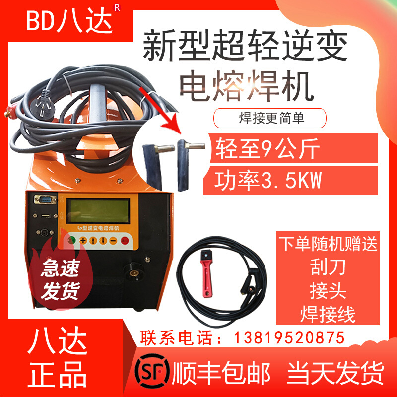 Bada PE electric fusion welding machine pipeline automatic welding equipment gas hydroelectric welding pipe machine steel wire mesh butt welding machine