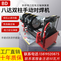 Bada double column manual butt welding machine 63-160 200 hand hot melt pe pipe hot melt welding butt welding machine