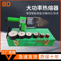 Bada hot melter PPR water pipe hot melt machine hydropower engineering digital display welding machine household welded pipe die head docking device