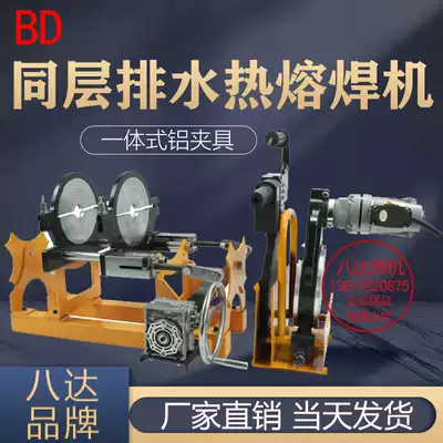 Badar pe hot melt machine butt welding machine with layer drain welding welding machine hot melt butt welding machine pe tube hot melt