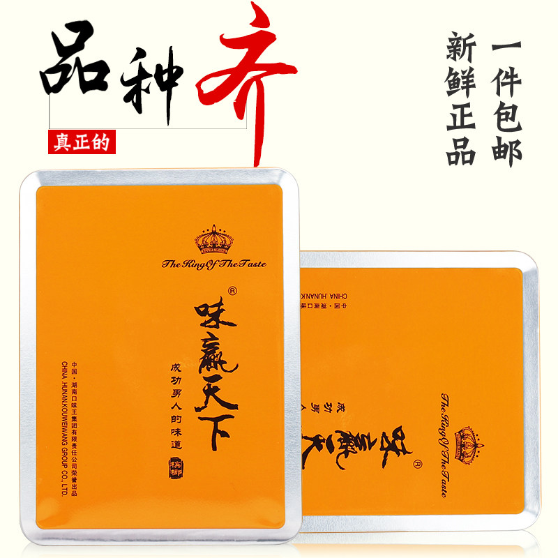 Taste King Orange Flavor Win World Betel Nut 68 yuan high-grade iron box and into the world Hunan specialty package