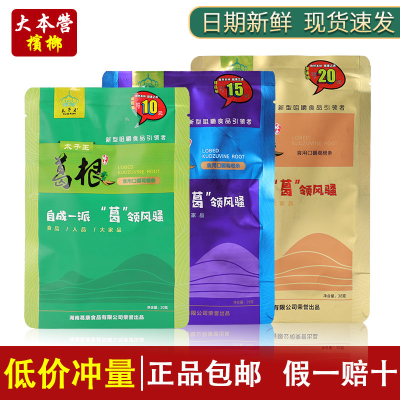 Prince King Pueraria Pueraria sesame bar Penang small snacks 10 yuan 15 yuan 20 yuan ring betel nut Hunan plant chewing gum