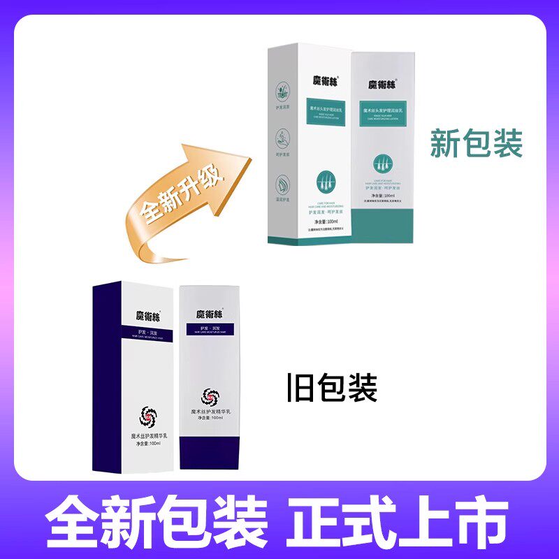 东方药林魔术丝护发精华乳25年爆款推荐｜头皮养护肽精华，拯救细软塌发质！-头皮精油-淘宝好物网