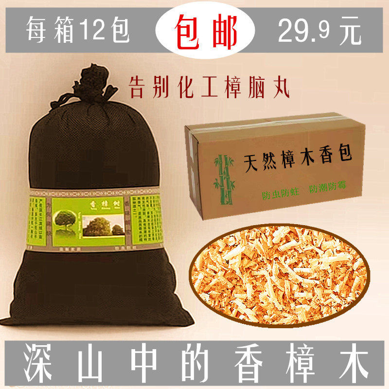 Cinnamomum camphor wood sachet wardrobe insect-proof moth-proof odor-proof powder crumb bag environmental protection moisture-proof mildew-proof camphor ball insect repellent pill