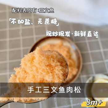 Handmade Baby Salmon Meat Floss Puree, No Sugar or Salt, Nutritious Deep-Sea Fish, Suitable for Infants and Young Children, Complementary Food Recipe