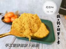 Handmade carrots pork beef cattle meat pine without added seasoning without salt sugar to send baby coveted recipes