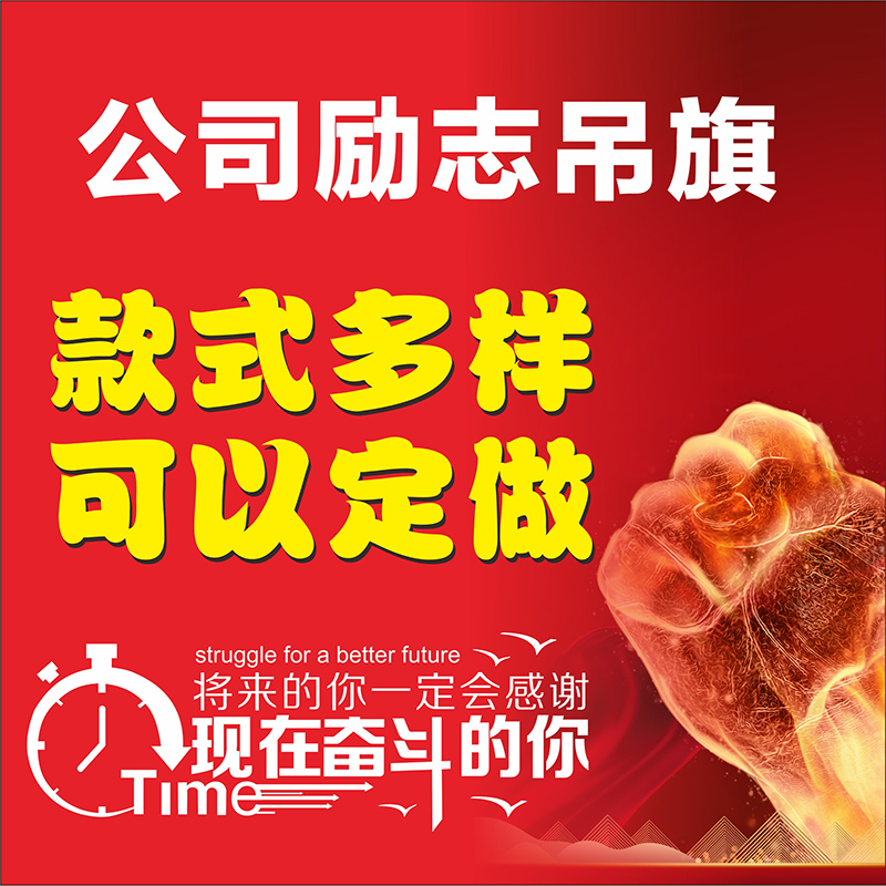 Office inspiration flag custom flag employee positive energy incentive placard office decoration custom color flag