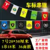 Car logo string flag Car logo flag 4S shop hanging flag Auto repair shop decoration string flag car exhibition hall logo string flag customization