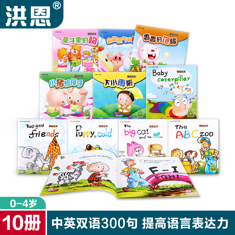 Hong En Point Reading emotional quotient plodding Chinese and English bilingual point reading pen matching early childhood teaching children teaching materials 1-4 years old