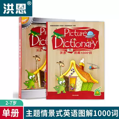 Hong en Children English illustration 1000 words bilingual scene picture book English dictionary word reading Pen Audio teaching material