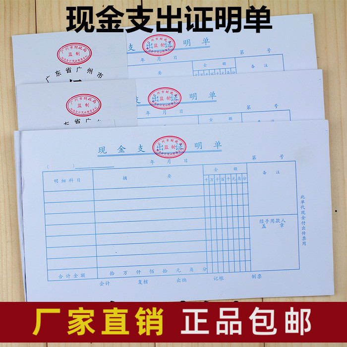 Standard Huayuan 24K Cash Expenditure Proof of Single Expenditures Single Receipt Voucher Accounting Warrant Document 10 This