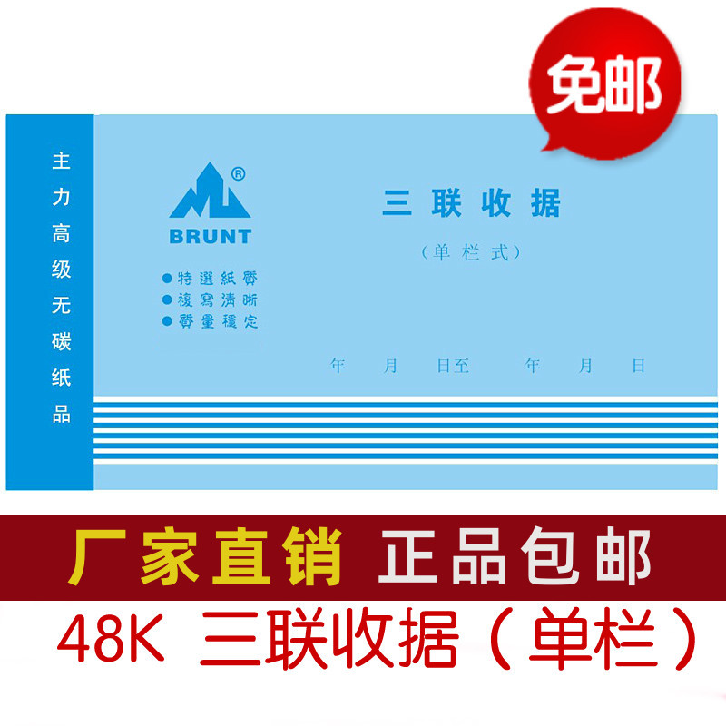 (20 This) main main card three-link single-column collection receipt 48 open no carbon rewritten with backing plate receipt