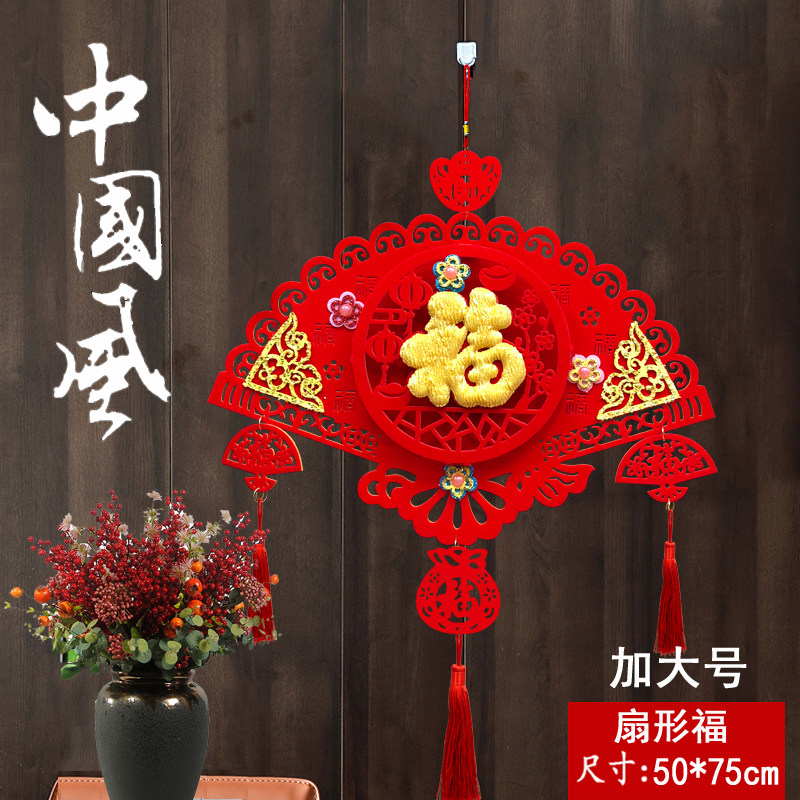 New Year Happy Big Sector China Knot Decoration Shop Windows Decoration Fu Characters New Year's Day Lantern Venue Arrangement Creative Festivals