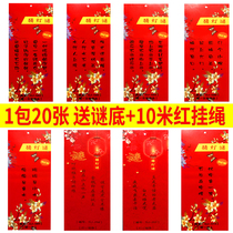 Lantern Festival lantern riddle hanging paper lantern riddle strip lantern riddle paper guessing lantern riddle card guessing riddle New Years blessing lantern props