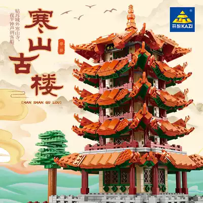 Kaizhi 2015 Chinese ancient style lighting street scene Hanshan ancient building assembly model assembly building blocks put together toy gift