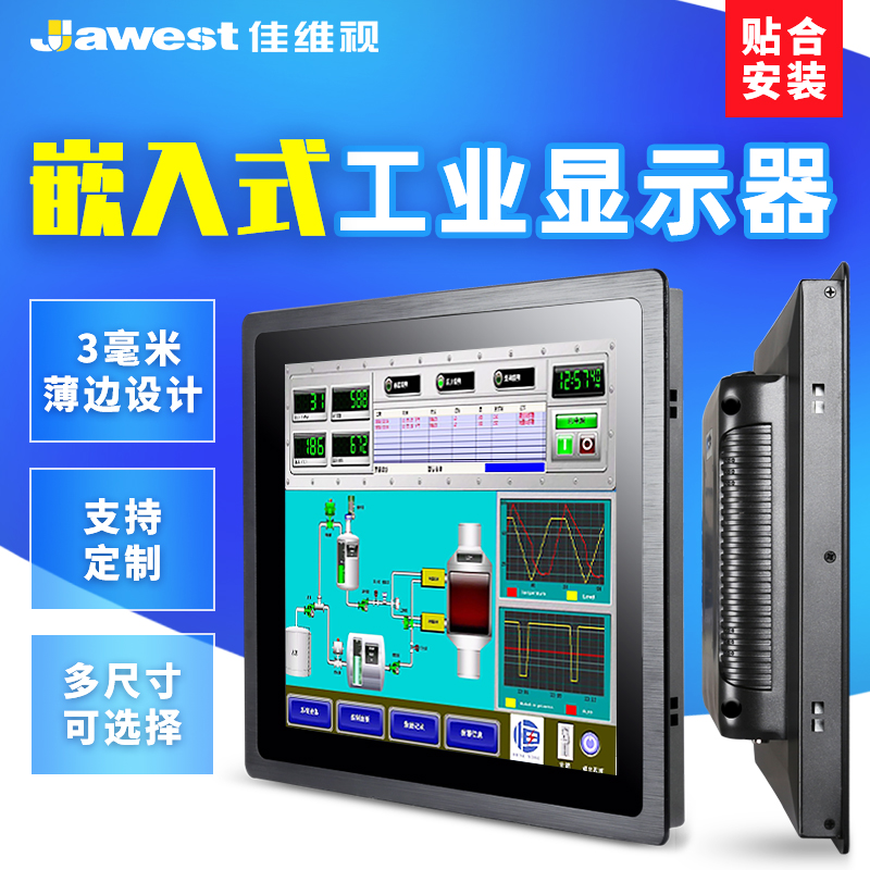 Jiawei 10 12 15 17 19 inch embedded industrial display capacitive resistance industrial touch screen wall-mounted