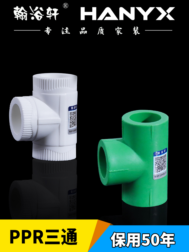 Han Bath Xuan PPR equal diameter tee 20 4 minutes 25 6 minutes 321 inch PPR tee PPR water pipe fittings accessories