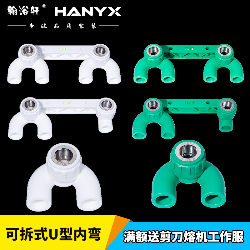 Hon Bath Xuan PPR Backwater Bend hot and cold water hyphens U type Netooth elbow green Home Double Heater Inner Bend