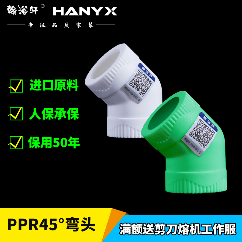 PPR 45 degree elbow bend 20 4 min 25 6 min 321 inch bend ppr water fitting ppr