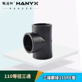 翰浴轩 Пей -наследство три -Link 20 25 32 40 50 63 75 90 110 водопроводные трубы и другие аксессуары из трех диаметров.