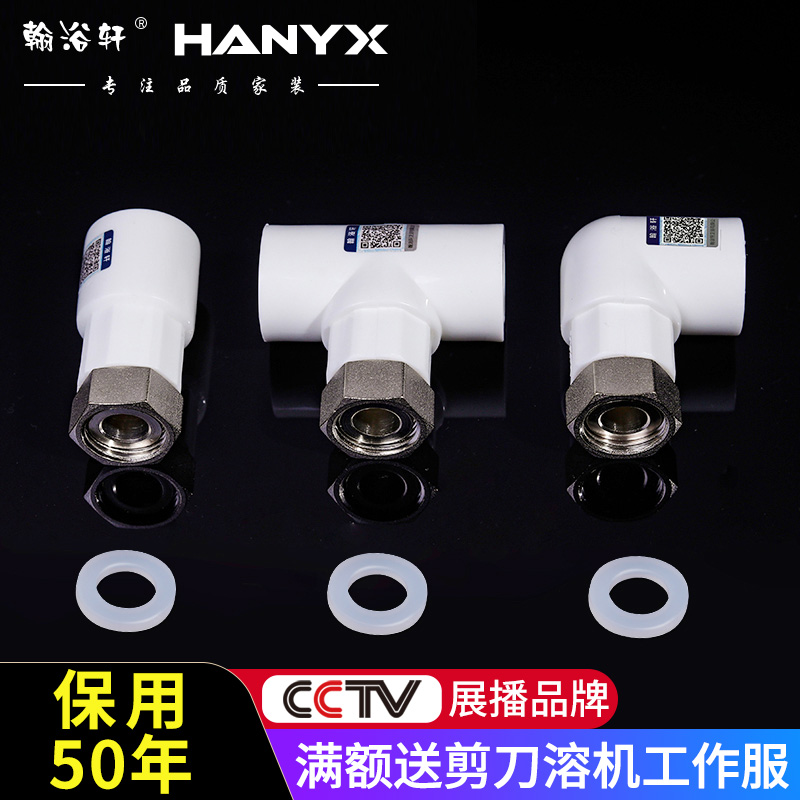 Hanyuxuan ppr live joint thickened 4 points 6 pipe fittings water heater direct elbow hot melt water pipe fittings