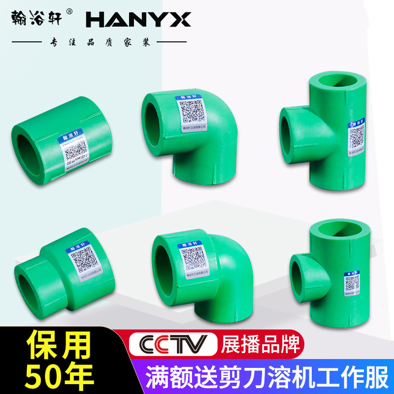 Han Yuxuan PPR green home improvement elbow three-way direct 20 25 32 4 minutes 6 minutes 1 inch variable diameter water pipe fittings