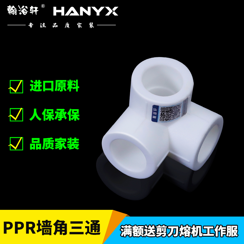 Hanyuxuan PPR three-dimensional tee Corner tee 20 25 32 4 minutes 6 minutes 1 inch PPR water pipe fittings