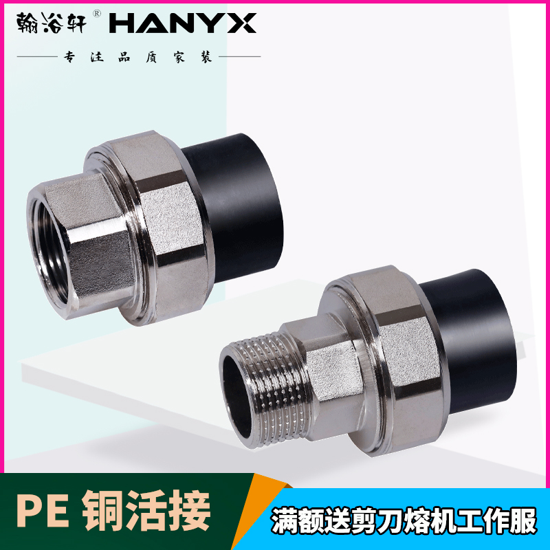 PE all copper black water pipe movable joint 20 four points 25 six points 32 one inch inner tooth outer wire movable joint