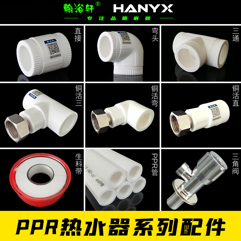 Hon Bath Xuan Water Heater Series Accessories PPR4 points 20 6 points 25 Living direct live elbow triangular valve water pipe fittings