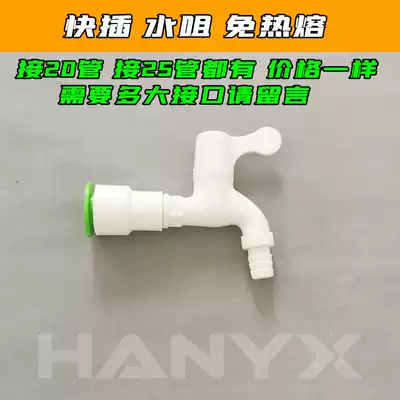 Hot-free melt water nozzle Quick-plug faucet Plastic water nozzle 4 points 6 points temporary water pipe valve switch