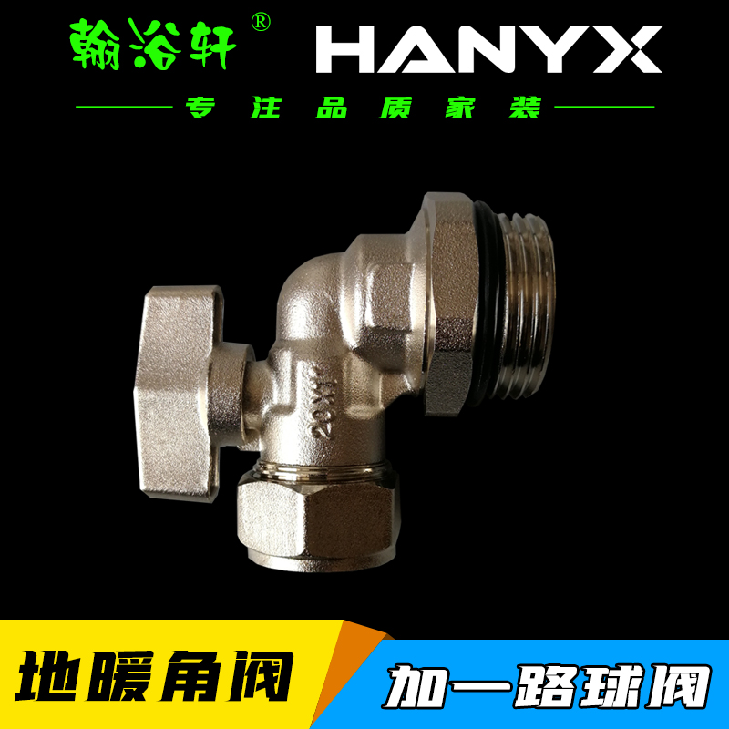 Thickened all copper aluminum plastic pipe 1620 * 1 inch angle ball valve water distributor plus a road heating valve floor heating pipe corner valve