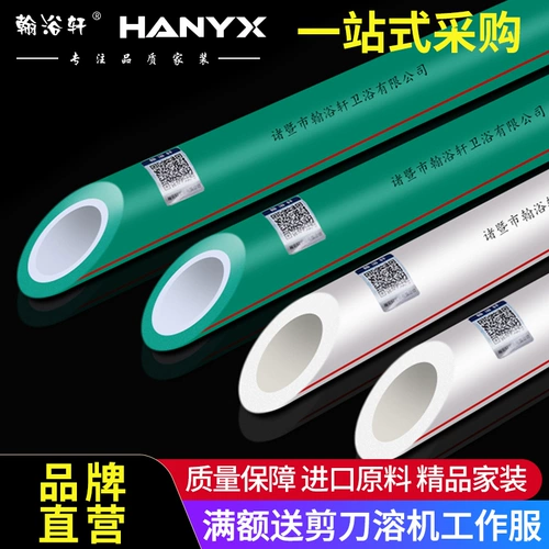 翰浴轩 PPR горячая и холодная вода Труба серо -зеленая горячая труба расплавлена ​​4 очка 6 минут, один дюйм водопроводной водопроводной трубы с водопроводной водой