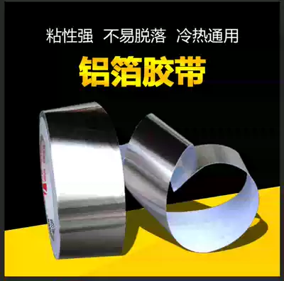 Aluminum foil tape Tinfoil paper Aluminum foil tinfoil thickened high temperature waterproof experimental heat insulation reflective film tape