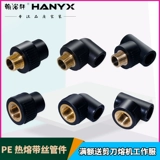 Аксессуары для водопроводной трубы PE 20 4 минуты, 25 6 минут, 32, один дюйм, дюйм прямой и прямой внутренний изогнутый черный водопровод