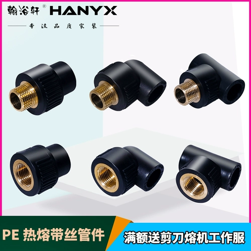 Аксессуары для водопроводной трубы PE 20 4 минуты, 25 6 минут, 32, один дюйм, дюйм прямой и прямой внутренний изогнутый черный водопровод