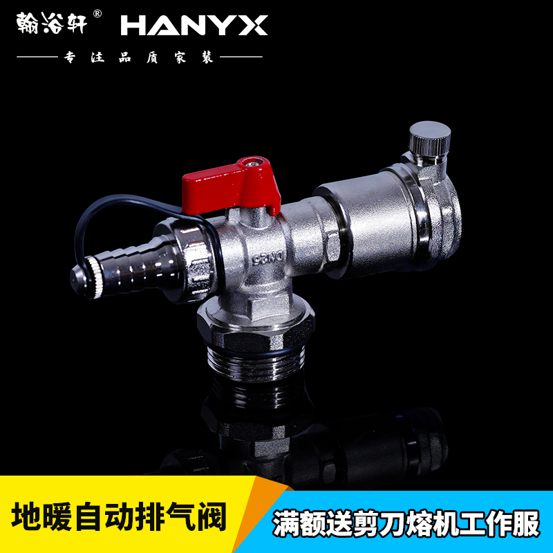 Floor heating water distributor automatic exhaust valve multi-function exhaust water discharger three-tail part DN25 1 inch discharge valve