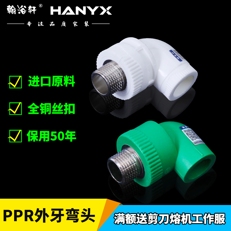 Han Bath Xuan 20 25 32 PPR outer wire elbow 4 points 6 points external tooth elbow PPR joint Water pipe fittings accessories