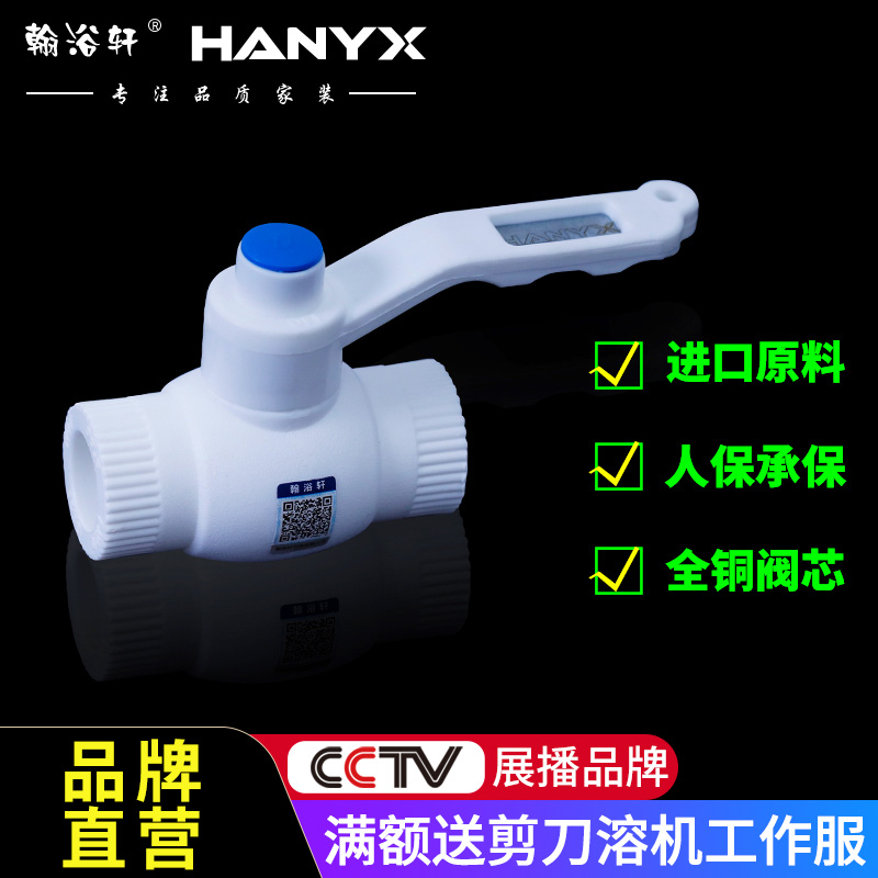 Hanyuxuan PPR copper core ball valve 20 25 32 four minutes six minutes one inch PPR hot melt ball valve water pipe fittings